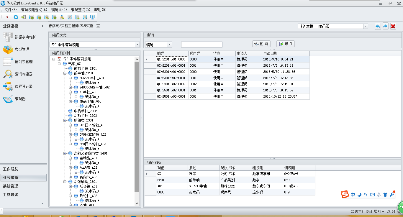 PDM、PDM软件、PDM系统，PDM实施，华天软件pdm,华天pdm